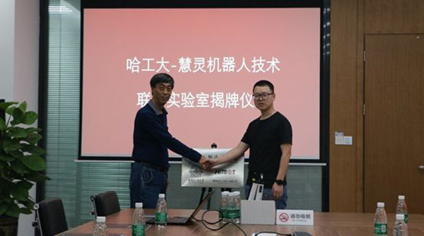 慧靈HITBOT&哈工大機(jī)器人