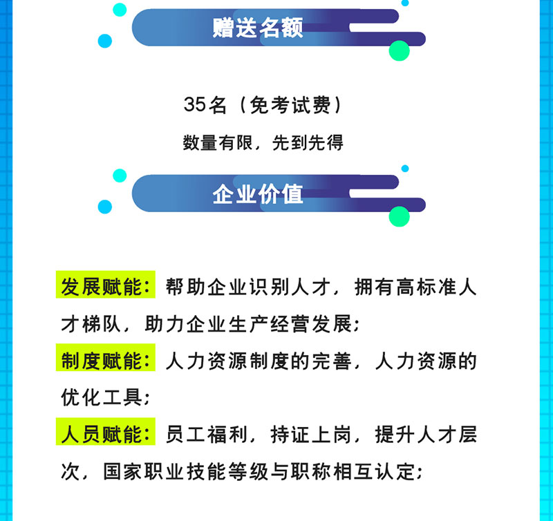 買機器人免費送職業技能等級認定考試名額